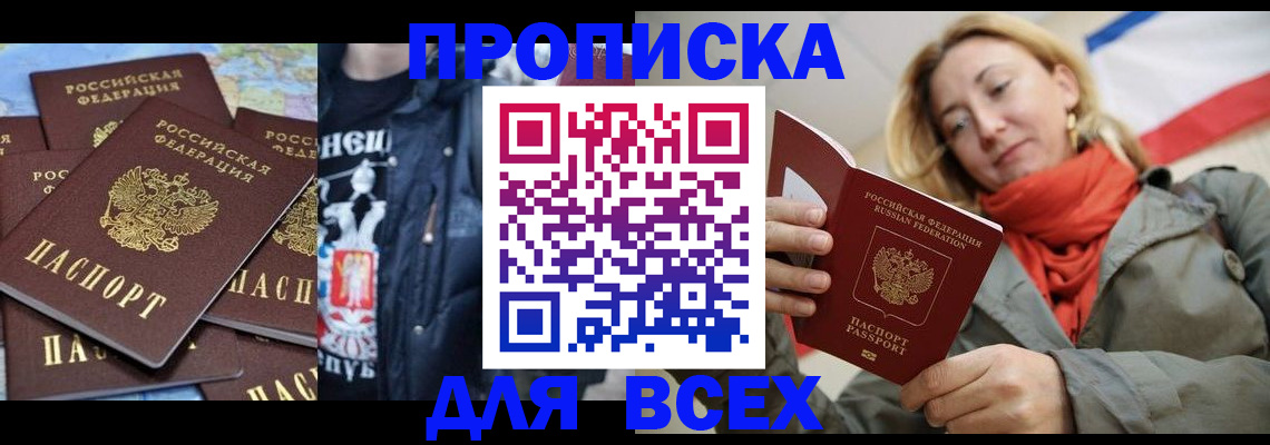 где прописаться в Мурманской области