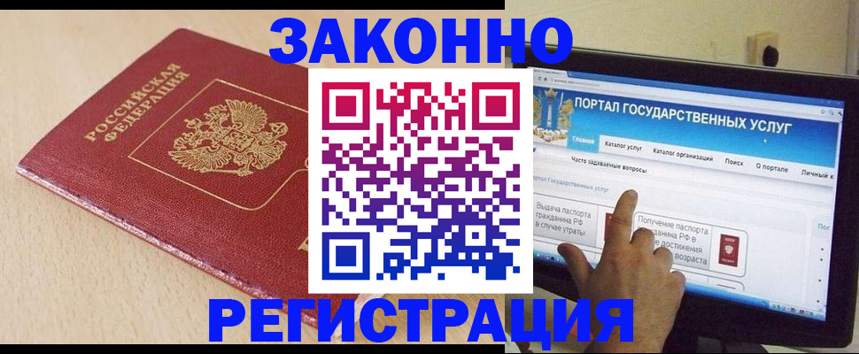 прописка 2025 в Мурманской области